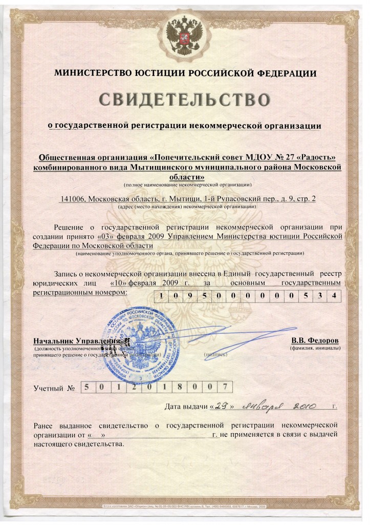 Попечительский совет-1