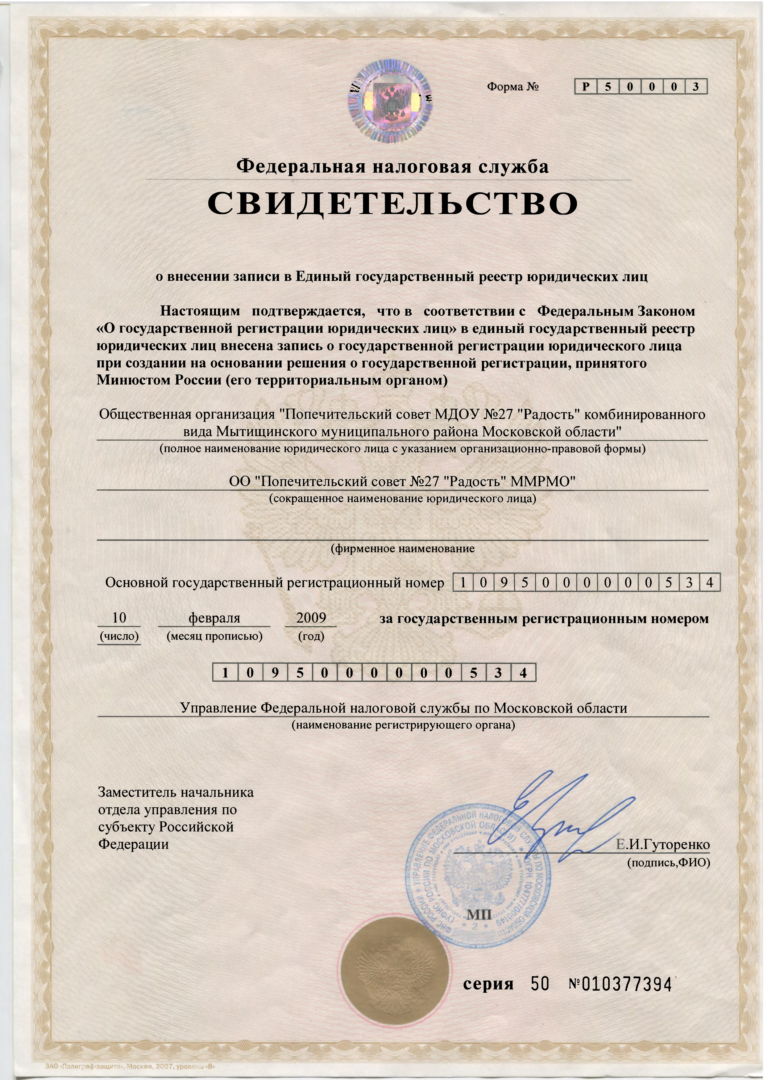 Попечительский совет-3